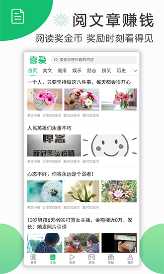 喜爱兼职app官网手机版图2