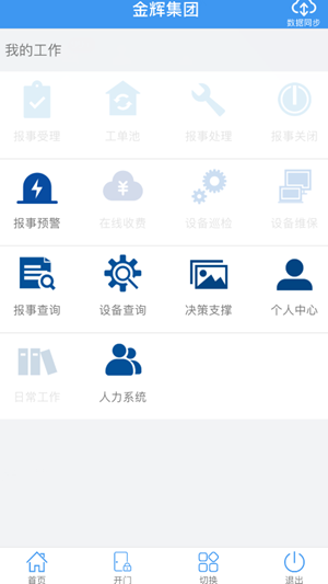 辉管家app官方版图3