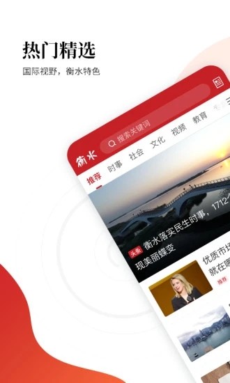 衡水新闻app图片2