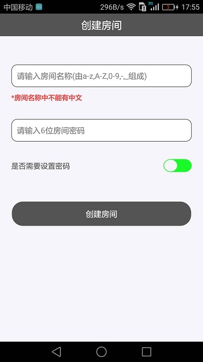 Room会议app手机版图3