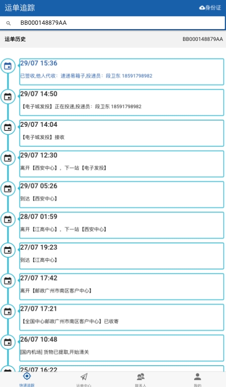 锋鸟物流app图3