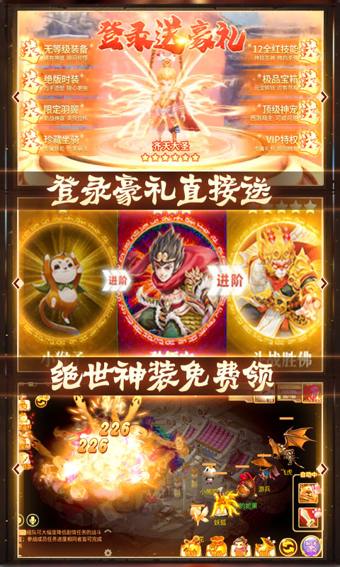 西游悟空传万抽版手游图片2