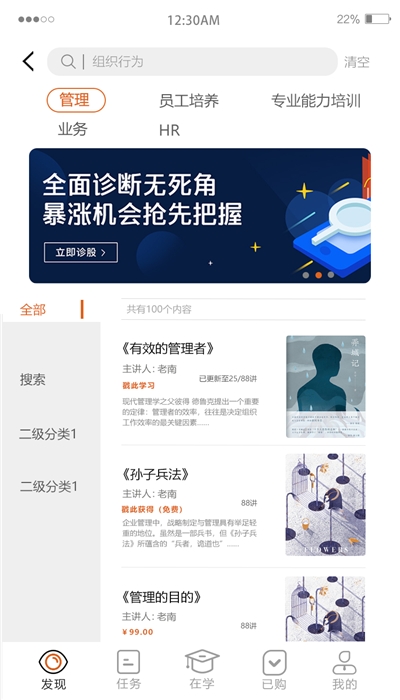 酵母大学app安卓官网版图2