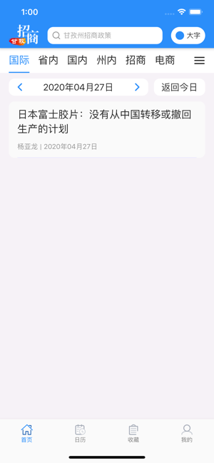 甘孜招商app官方手机版图1