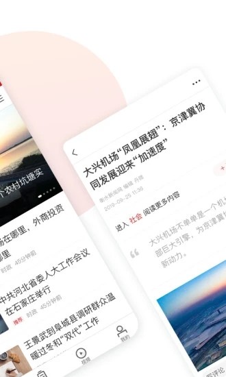 衡水新闻app图2