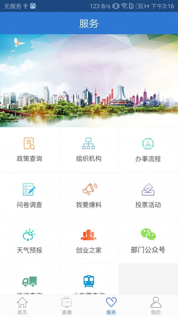 爱上兴宁app图片1