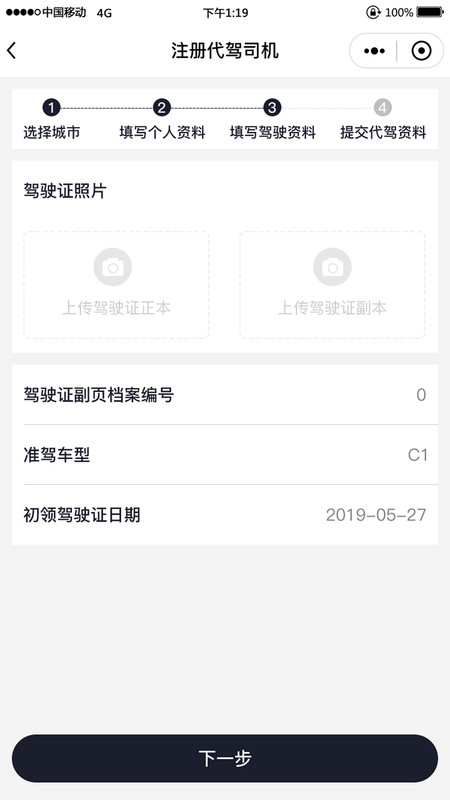 物拉拉司机app图1