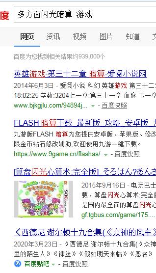 多方面闪光暗算游戏汉化版图1