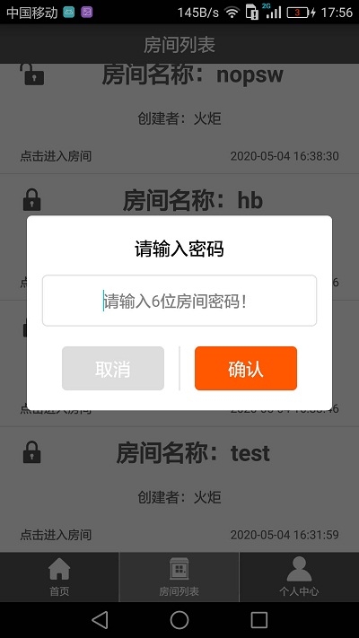 Room会议app手机版图1