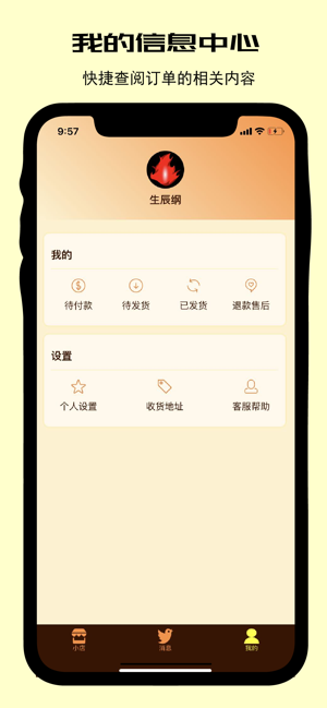 生辰纲app图片1