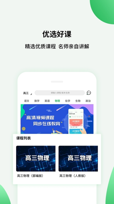 高中课程同步学app图片1