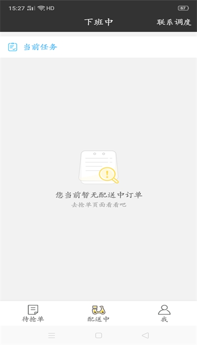 圣骑配送app官方版图2