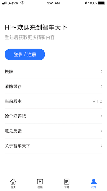 智车天下app官方版图2