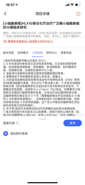 药希望医生端图2