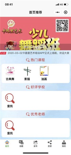 卡路里艺术培训app官网版图1