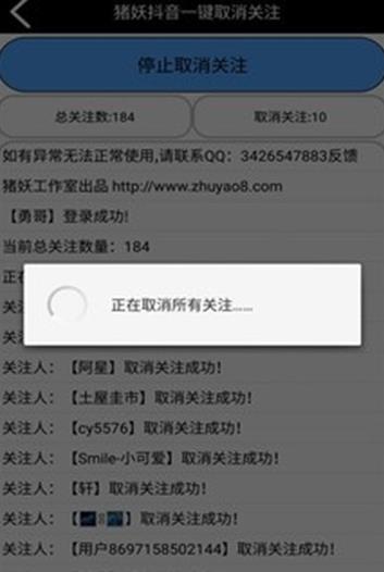 抖音一键取消关注app图1