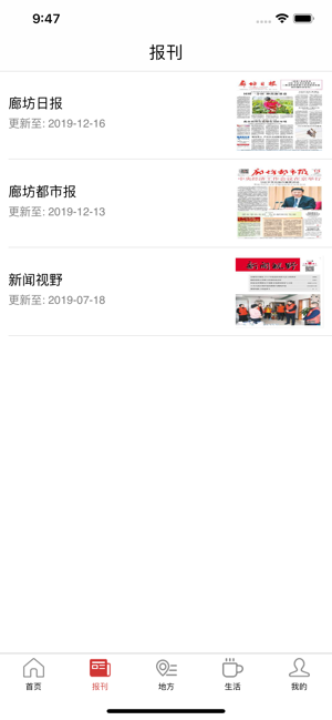 廊坊日报app官方手机版图2