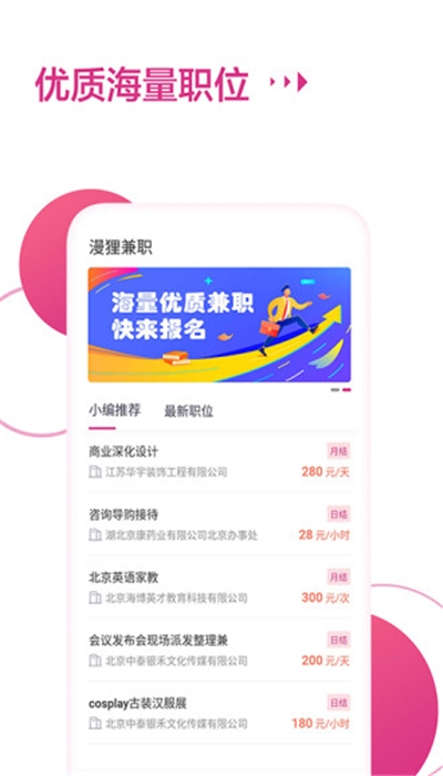 漫狸兼职app手机官网版图1