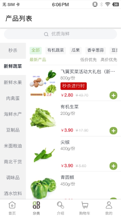 飞翼买菜app官网版图3