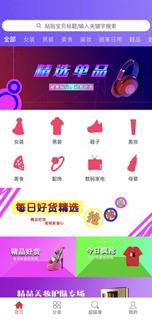 聚省优品app图片1