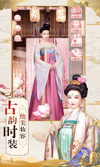 美人上位记游戏官网安卓版图3