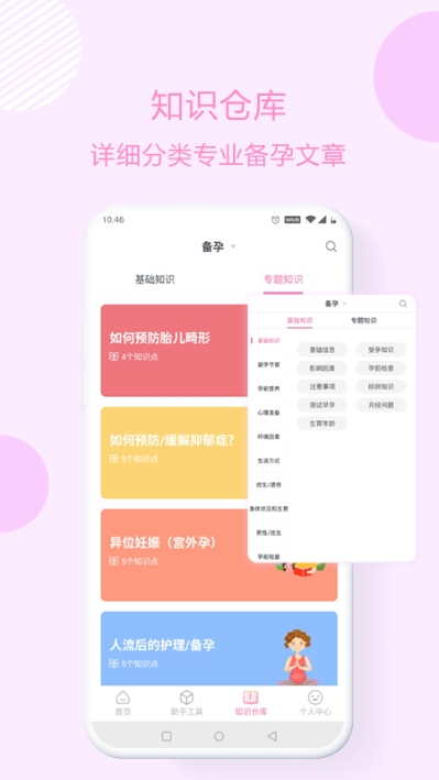 优宝孕育通app图片1