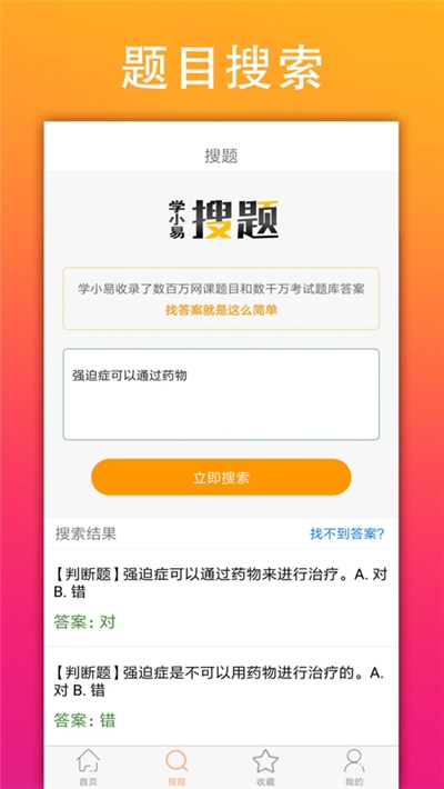 学小易网课教材答案app安卓版图1