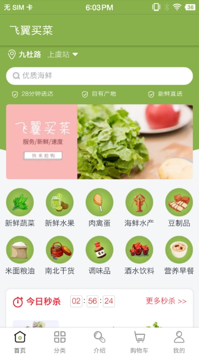 飞翼买菜app官网版图1