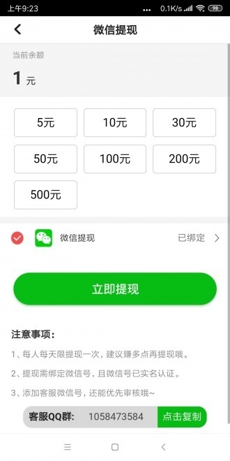 飞天赚app官方手机版图3