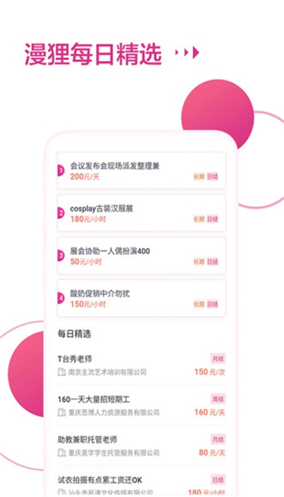 漫狸兼职app手机官网版图2