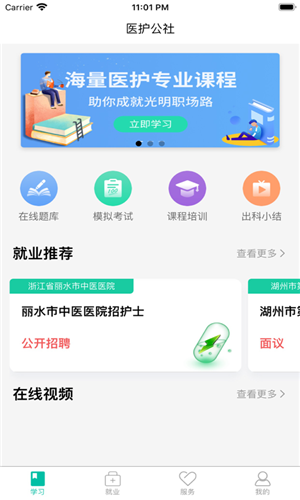 医护公社app图片2