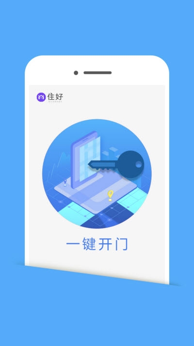 住好生活app官方版图3