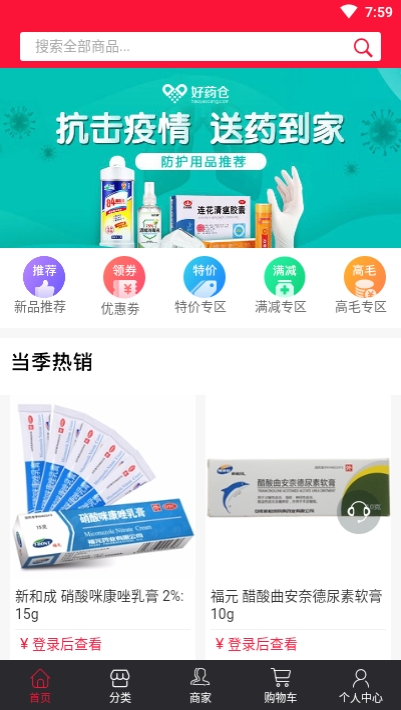 好药仓app官方安卓版图2