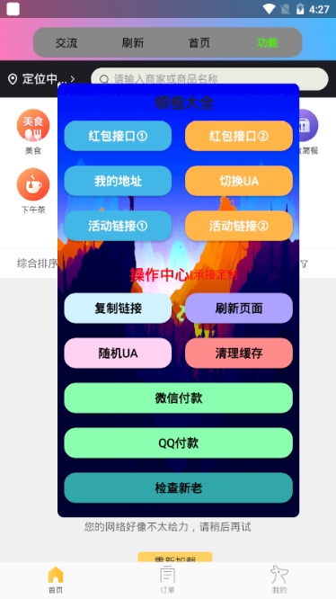 小白美团助手图2