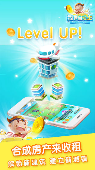 我要当地主2020红包版图2