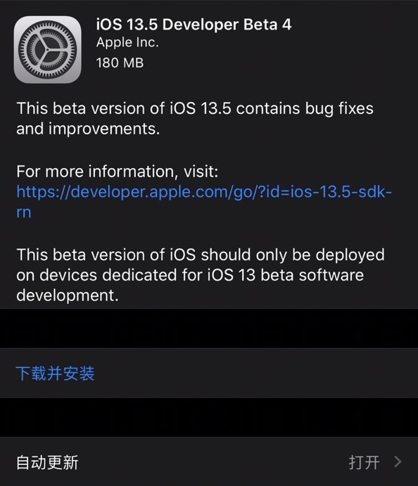 iOS13.5Beta4图1