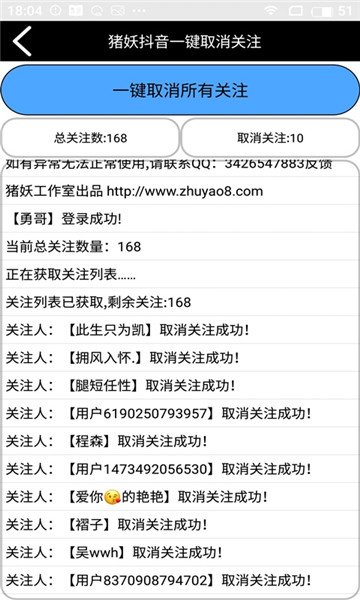 抖音一键取消关注app图2