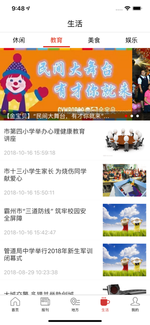 廊坊日报app图片1