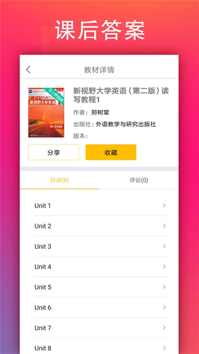 学小易网课教材答案app安卓版图2