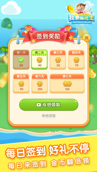 我要当地主2020红包版图3
