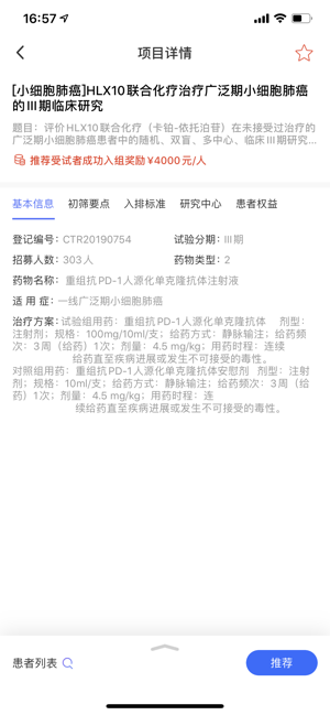 药希望医生端app图片1