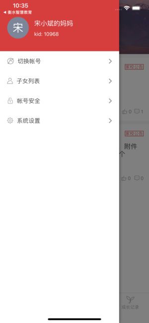 衡水网上家长学堂图1