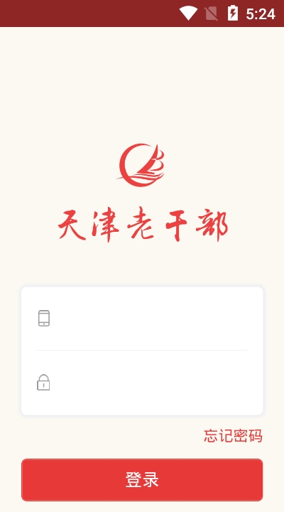 天津老干部app手机版图1