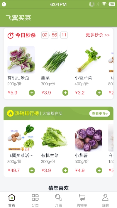 飞翼买菜app官网版图2