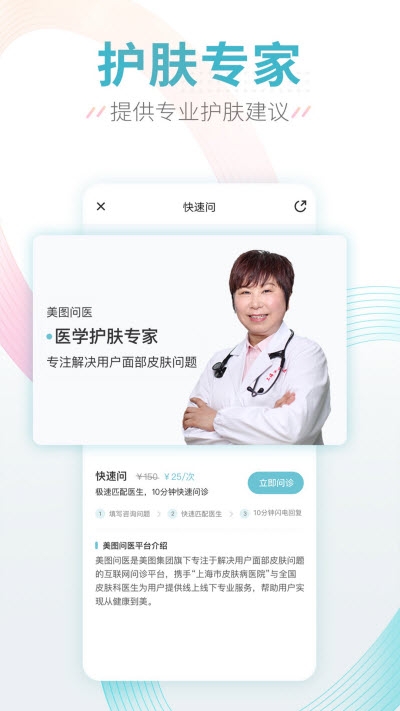 美图问医app图片1