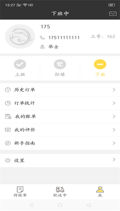 圣骑配送app官方版图1