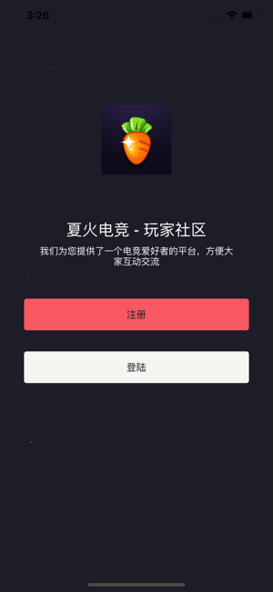 夏火电竞app图片3