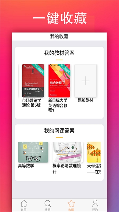 学小易网课教材答案app安卓版图3