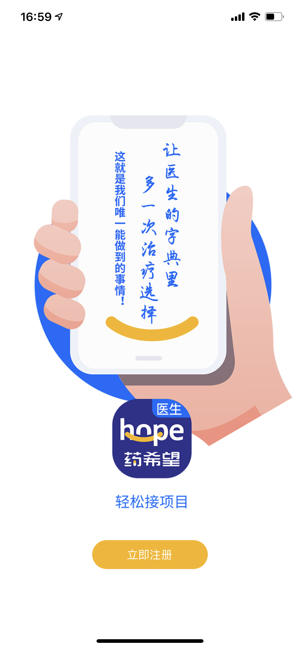 药希望医生端图1