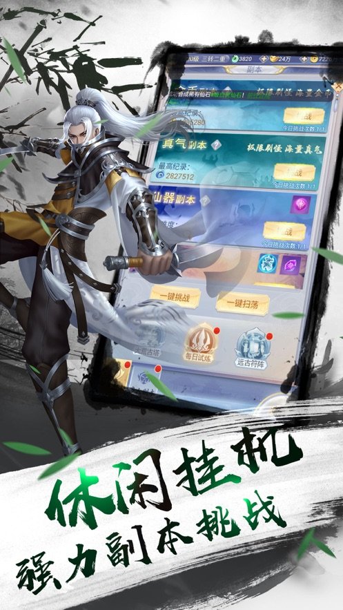 我在江湖之唯我独仙图3